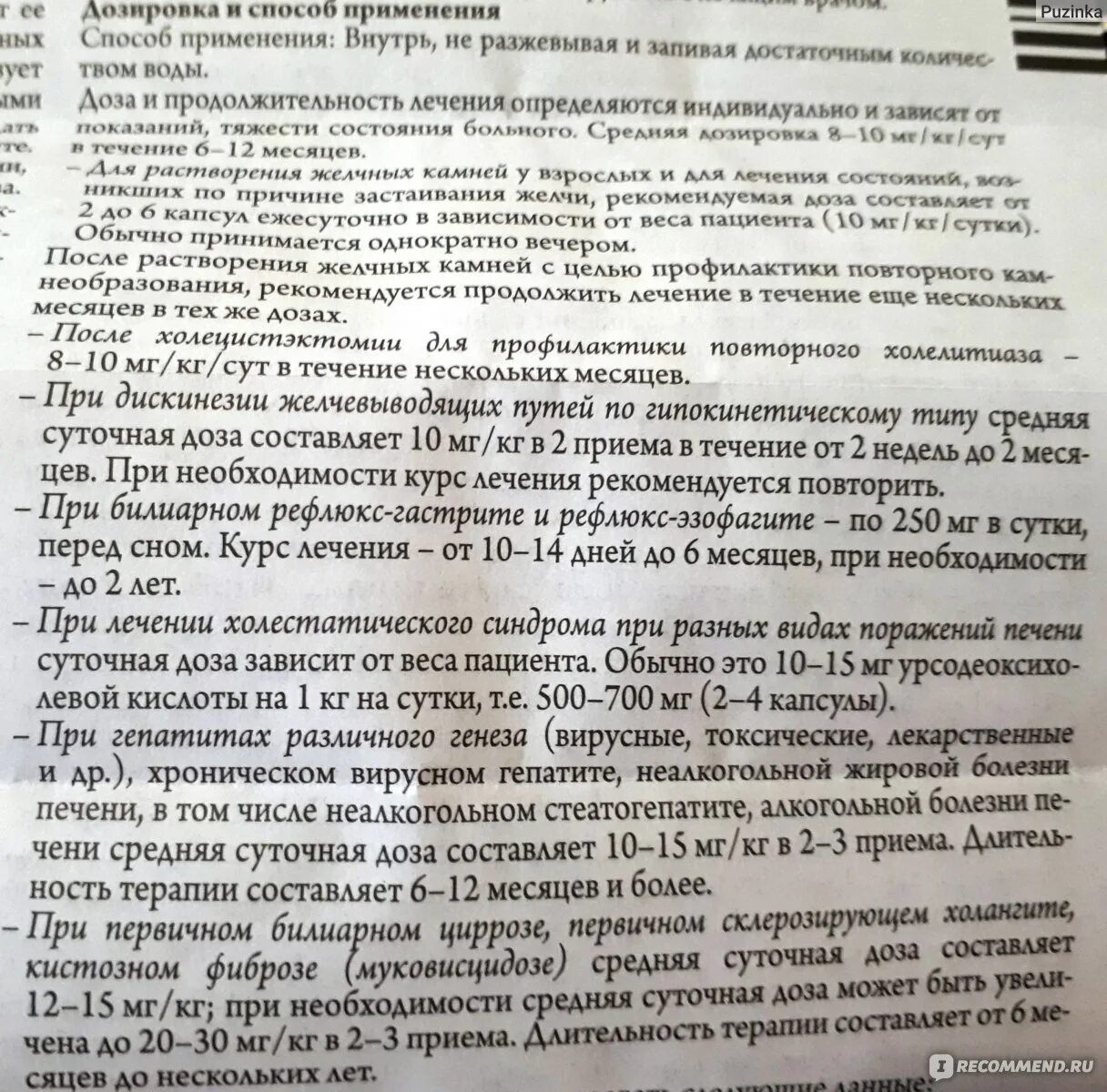 Как принимать таблетки урсосан. Урсосан таблетки 500мг инструкция. Дозировка урсосана. Урсосан дозировка для детей.