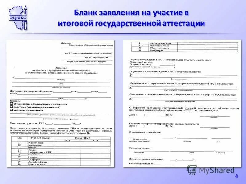 Форма заявления на огэ