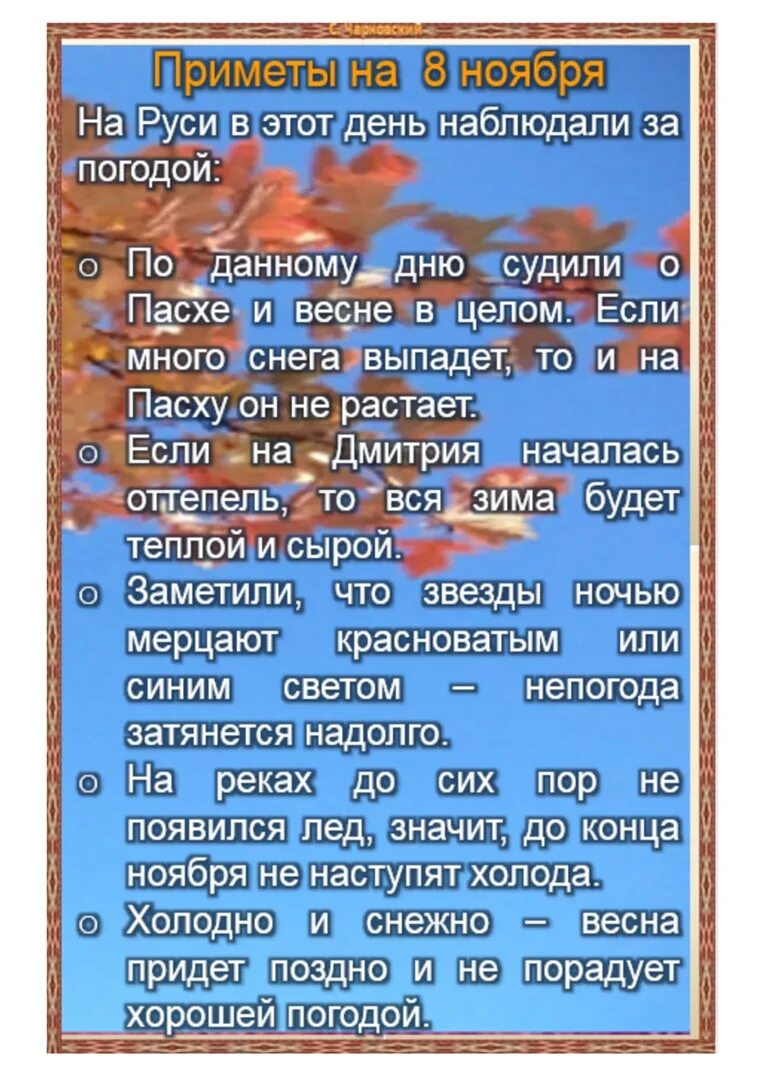 Приметы на 30. 5 ноября приметы. 5 ноября народные приметы. народные приметы ноября. 30 ноября приметы.