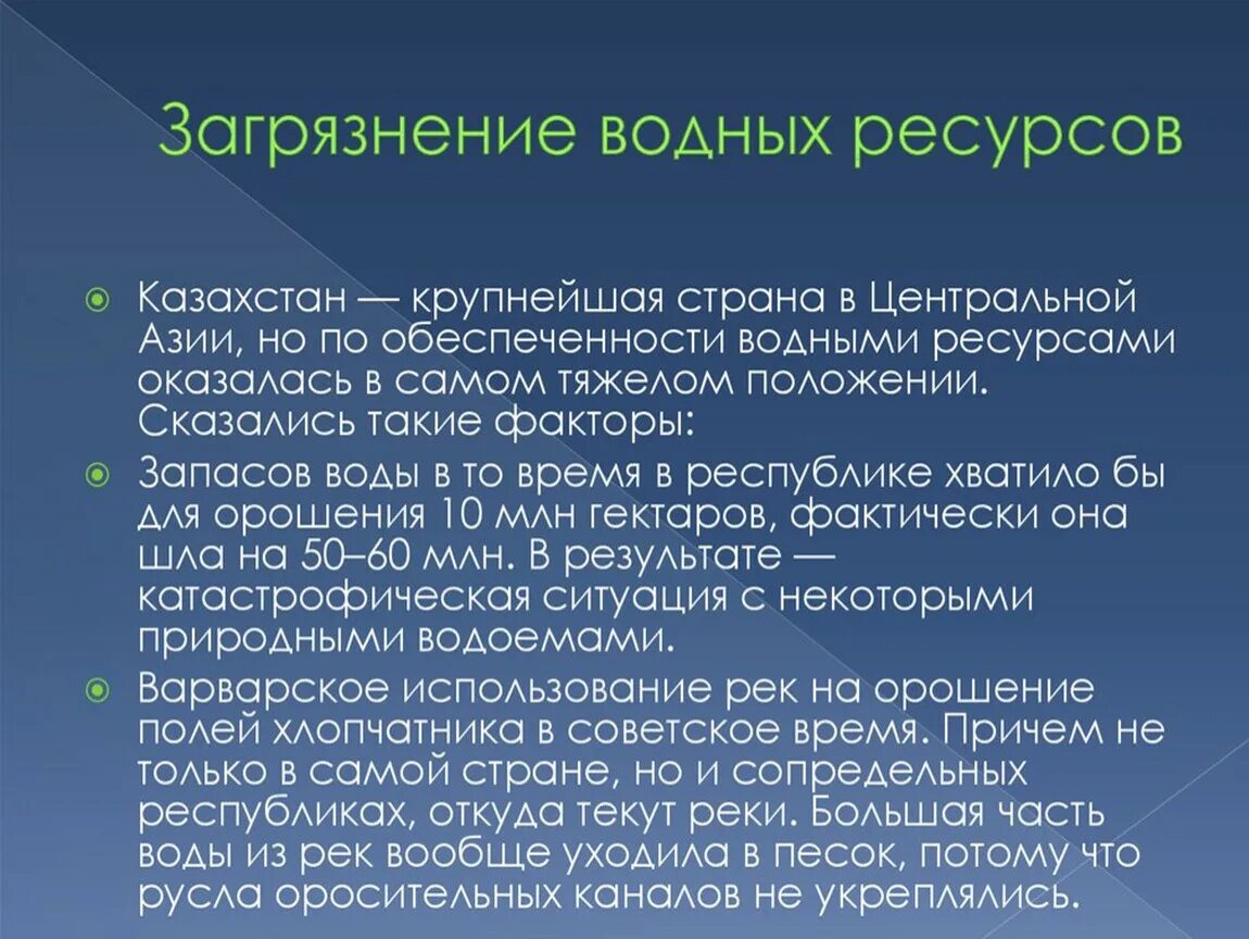 Экологическая оценка воды. Экологические проблемы Республики Казахстан. Экологические проблемы Казахстана презентация. Пути решения экологических проблем воды. Проблемы водных ресурсов.