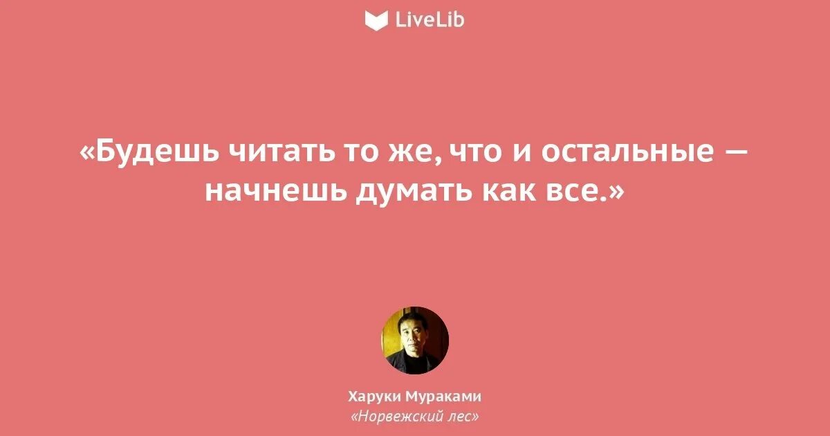 Чтоб разговоров не было. Цитаты из норвежского леса. Харуки Мураками норвежский лес цитаты из книги. Цитаты из книги все ради игры. Создаю проблемы из ничего.