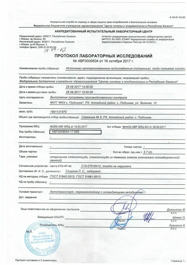 фбуз центр гигиены хакасия. испытательный лабораторный центр фбуз центр гигиены и эпидемиологии. фбуз «центр гигиены и эпидемиологии в приморском крае». фбуз центр гигиены и эпидемиологии бирск. фбуз центр гигиены хакасия.