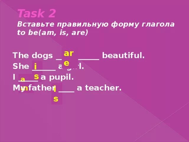 Вставьте правильную форму глагола to be am is are. Вставить правильную форму глагола to be am is are. Вставить правильный глагол Dogs. She a pupil вставить глагол to be.