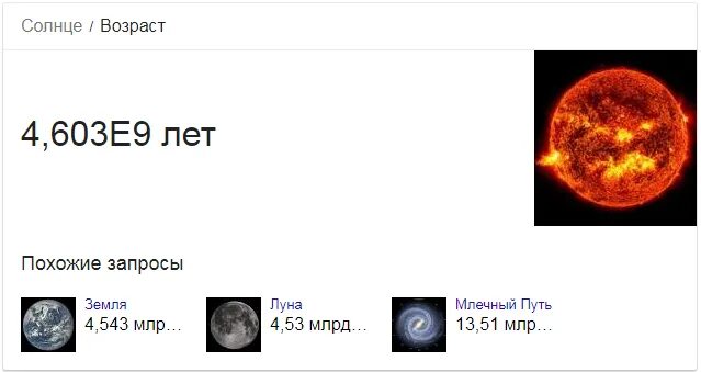 Сколько лет солнцу. Сколько лет солнцу лет. Сколько лет солнышку. Возраст солнца составляет примерно.