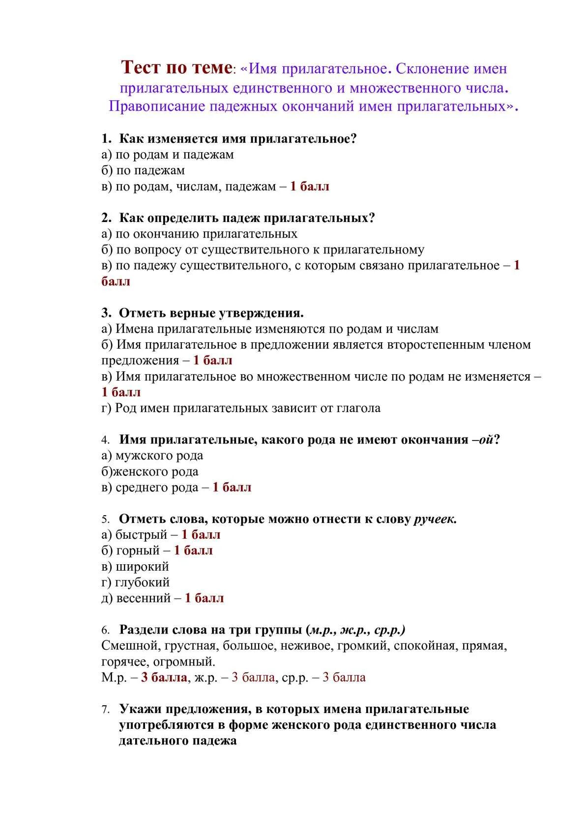 Тест по прилагательным. Тест имя прилагательное. Тесты по русскому языку на тему имя прилагательное. Тест на тему прилагательное.
