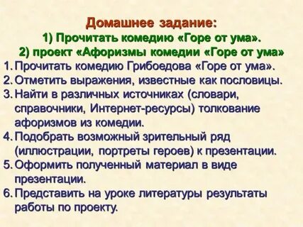 Цитаты горе о ума