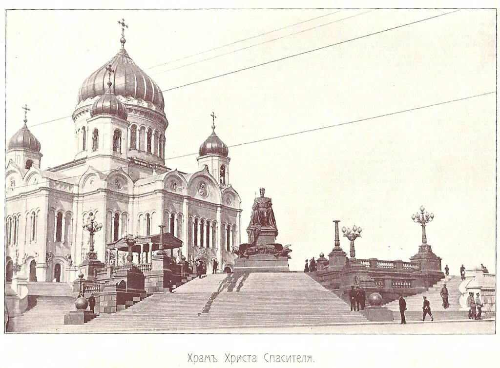Храм христа спасителя витберга. Храм христа спасителя 1912. храм христа спасителя в 1900-1912 год. москва в 1912 зимой храм христа спасителя. книга храм христа спасителя в москве.
