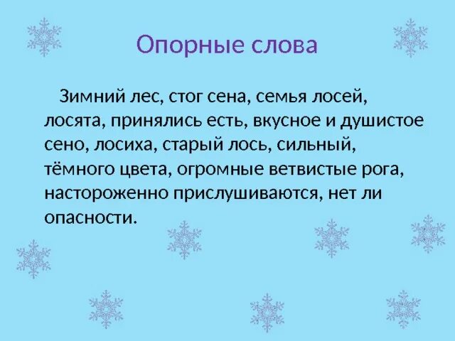 Сочинение лоси. Сочинение по картине лоси 2 класс. Сочинение лоси 2 класс. Сочинение по картине лоси. Лосята увидели в лесу стог сена разбор