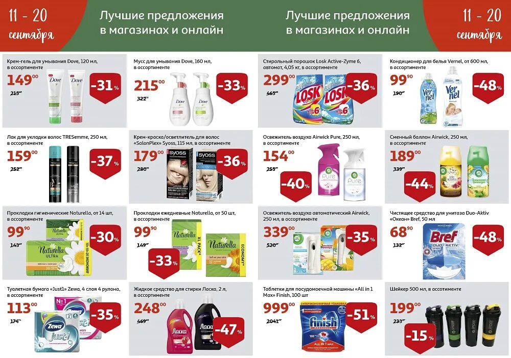 Сколько магазинов ашан. Ассортимент супермаркета Ашан. Ашан Киров. Ашан Челябинск каталог Челябинск. Ашан Иркутск.