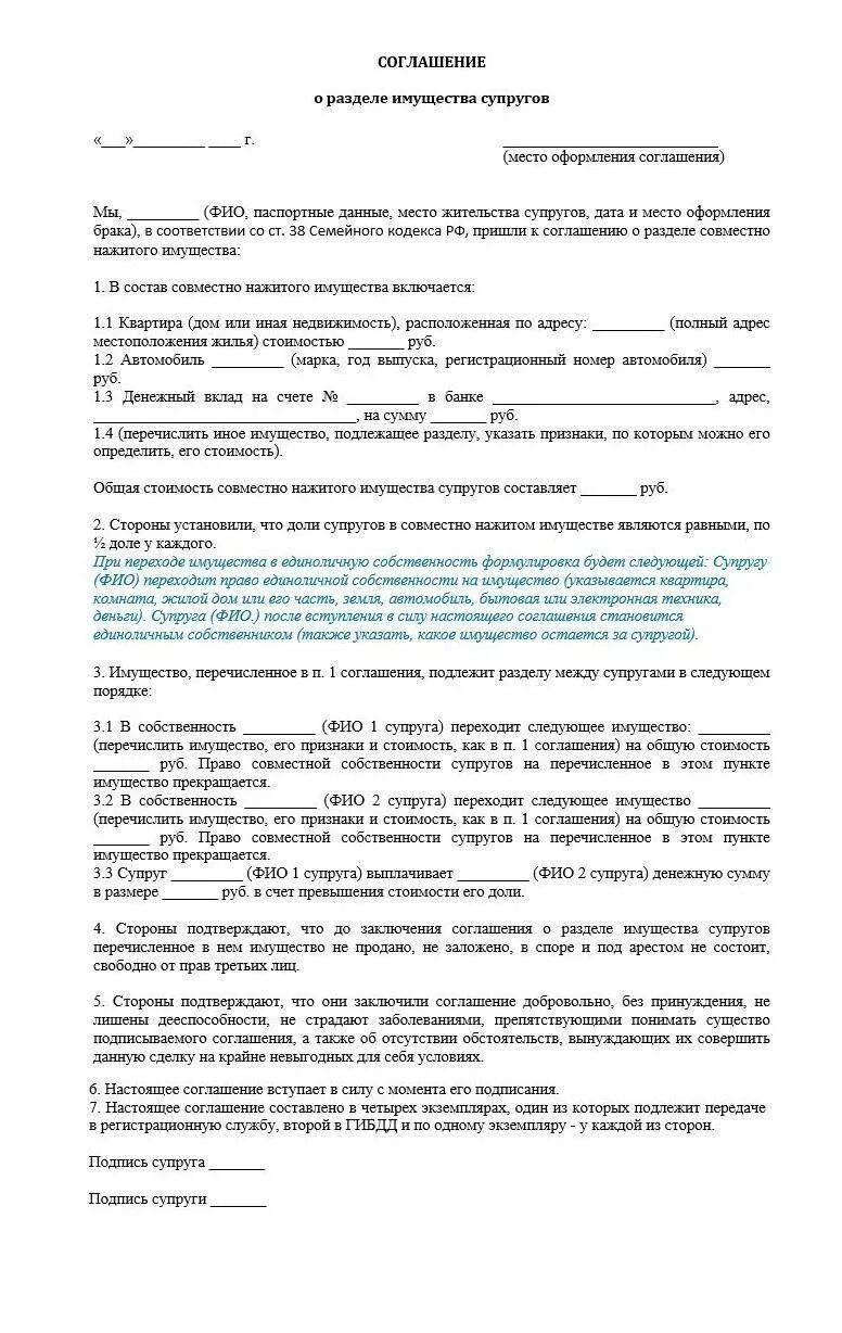 Мировое соглашение о разделе совместно нажитого имущества. Соглашение о разделе имущества супругов образец 2015. образец нотариального соглашения о разделе имущества. соглашение на разделение имущества при разводе образец. соглашение о разделе имущества супругов нотариальная форма.