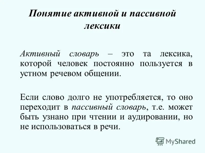 Новая лексика это