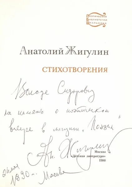 Жигулин стихи. Стихотворения жвгулена. Стихи Анатолия Жигулина для детей. Стихотворения Жигулина короткие. Жигулин стихи для 4 класса