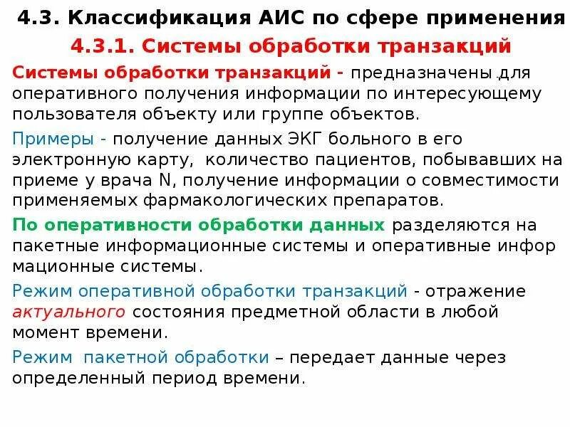 Классификация AIS. Классификации автоматических информационных систем. АИС по сфере применения. Классификация АИС примеры. Аис сфера