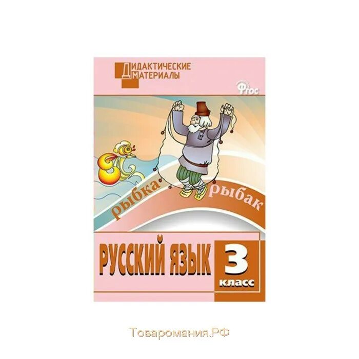 Русский язык. Разноуровневые задания. 2 Класс Ульянова н.с.. Дидактический материал 3 класс русский язык. Разноуровневые задания русский язык 3 класс. Русский язык 4 класс. Разноуровневые задания. (ФГОС) /Ульянова..