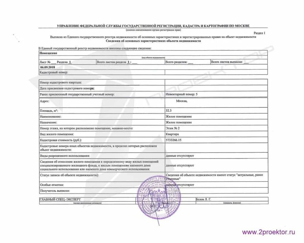 Запросить выписку из егрн: найдено 75 изображений
