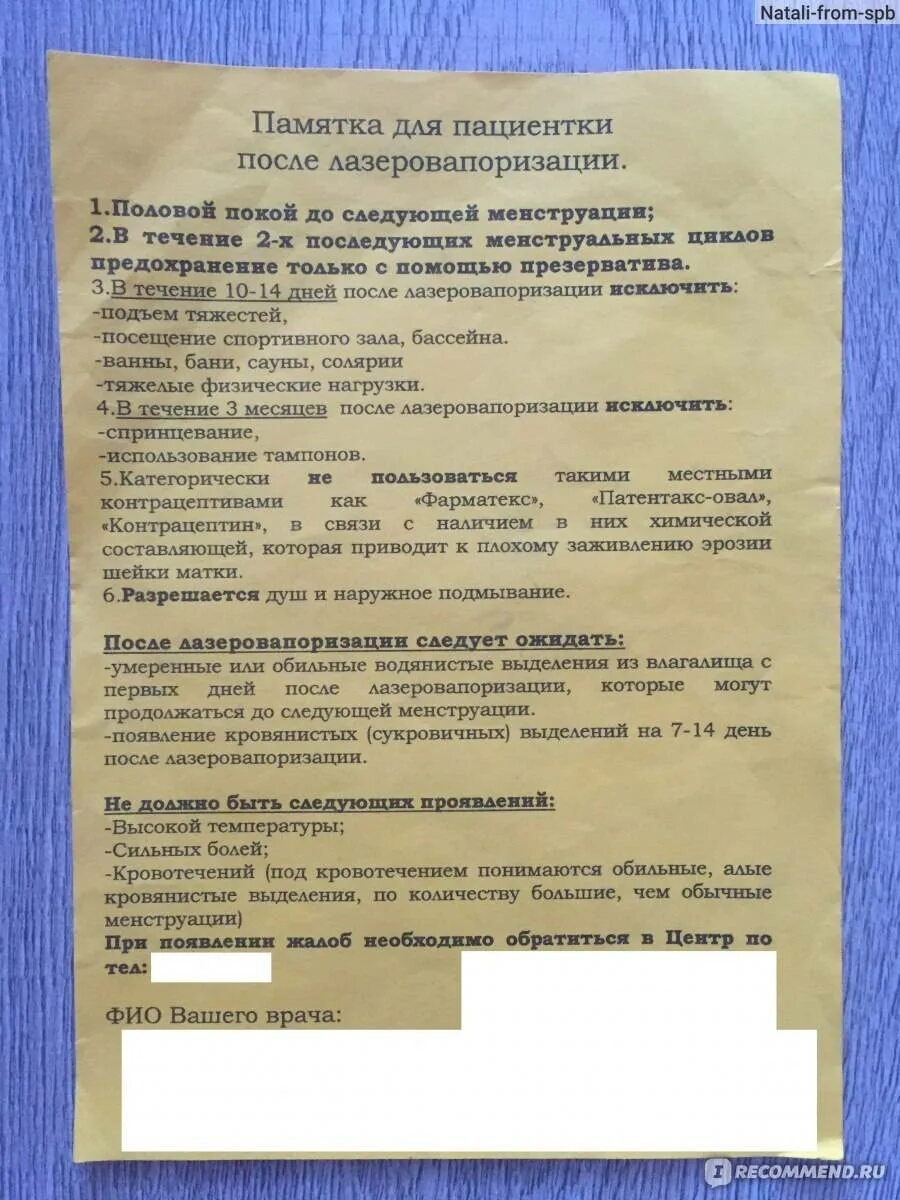 Выделения после удаления матки через месяц. Рекомендации после прижигания шейки матки. эрозия шейки матки прижигать. памятка после прижигание эрозии шейки матки. лекарство для эрозии шейки матки.
