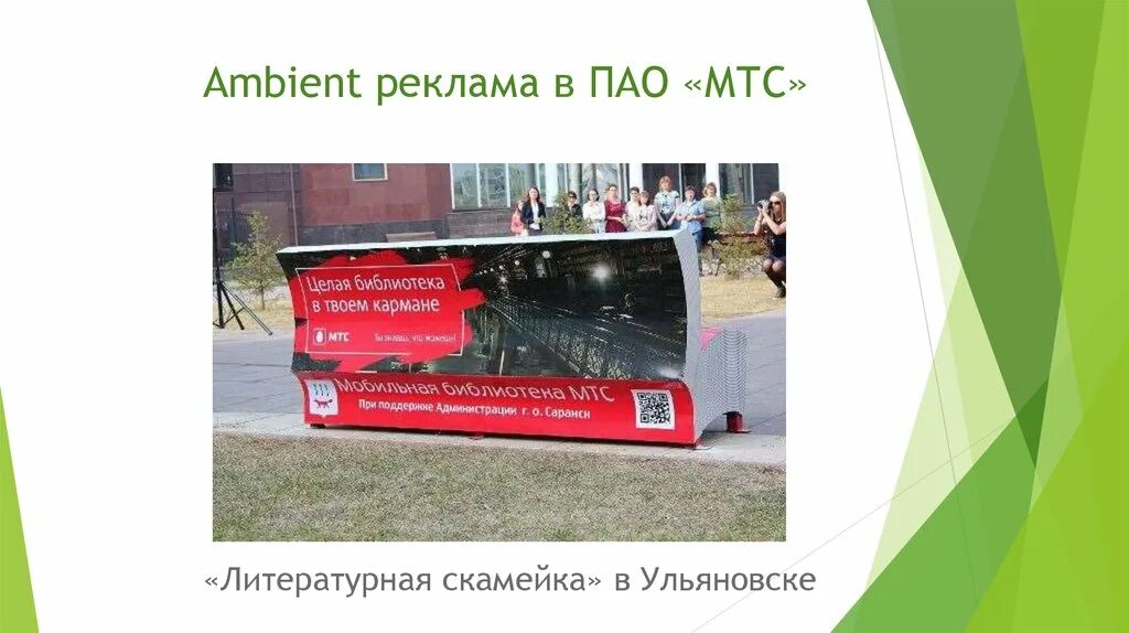 Нестандартные носители рекламы. Оригинальная реклама. Нестандартная реклама примеры. Партизанский маркетинг. Эмбиент реклама.