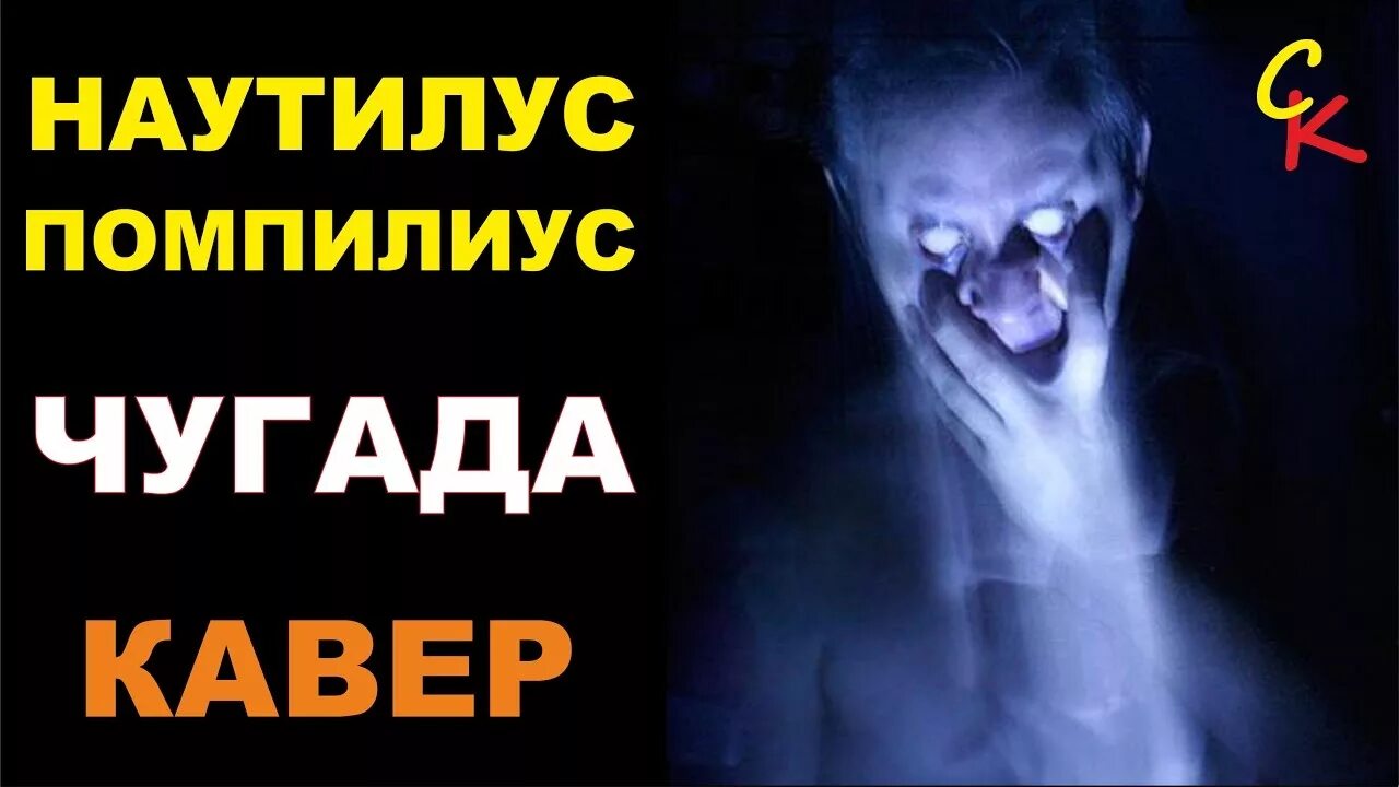 Наутилус помпилиус на гитаре разбор вступление. Чугада nautilus pompilius аккорды. Nautilus pompilius ‎– лучшие песни. Бутусов чугада. Наутилус помпилиус на гитаре разбор вступление.