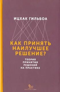 Практика для принятия решений