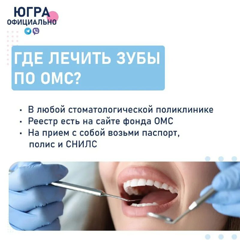 Вылечи зубы по полису омс. Лечить зубы по полису. Зубы лечатся по омс. Услуги стоматолога по омс. Стоматология омс.