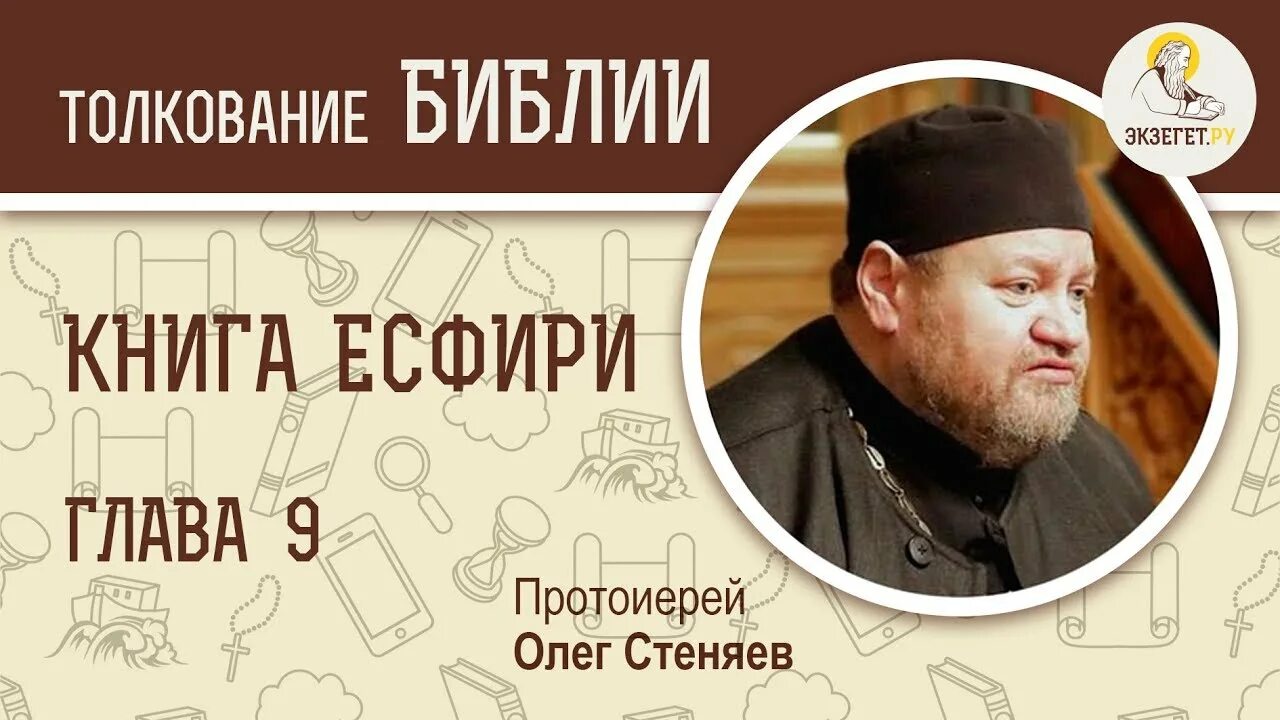 Книга судей глава слушать толкование. Книга судей. Ветхий завет книга судей. Книга судей израилевых книга. Книга судей глава слушать толкование.
