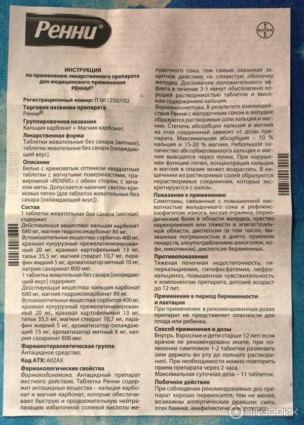 Изжога беременность ренни. Ренни таблетки при беременности. Ренни при беременности в 3 триместре. Ренни таблетки от изжоги инструкция. Ренни таблетки показания.