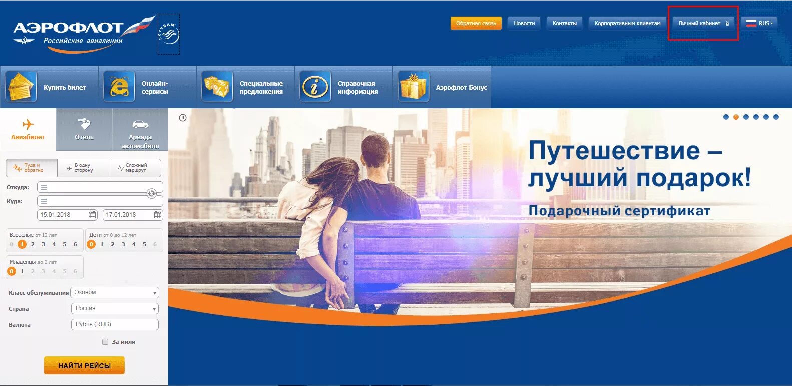 Lks aeroflot личный кабинет. Аэрофлот личный кабинет. Аэрофлот бонус личный кабинет. Аэрофлот бонус.