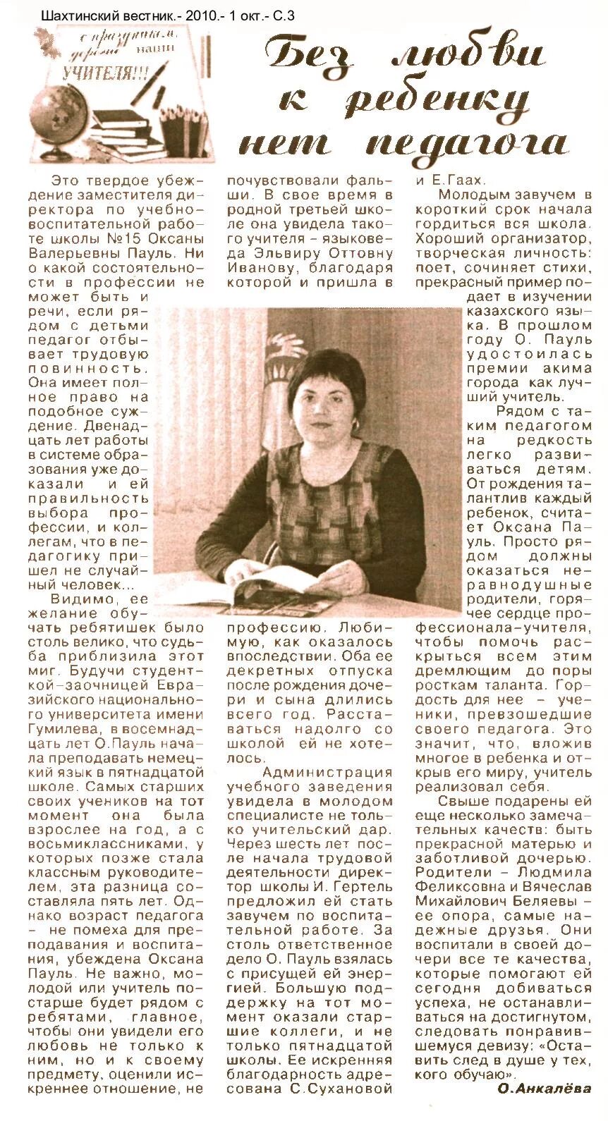 Статья юбилей учителя. Статья об учителе в газету. Статья юбилей учителя. Заметка в газету от учителя. Юбилей школы статья в газету.