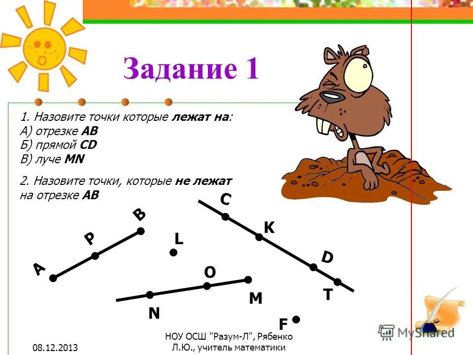 Задачи на тему точки прямые отрезки. Задания по математике про Луч, отрезок 2 класс. Задания на отрезки. Задания отрезки и прямые и лучи. Задачи на отрезки.