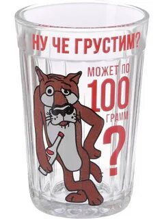 Граненый стакан наливай