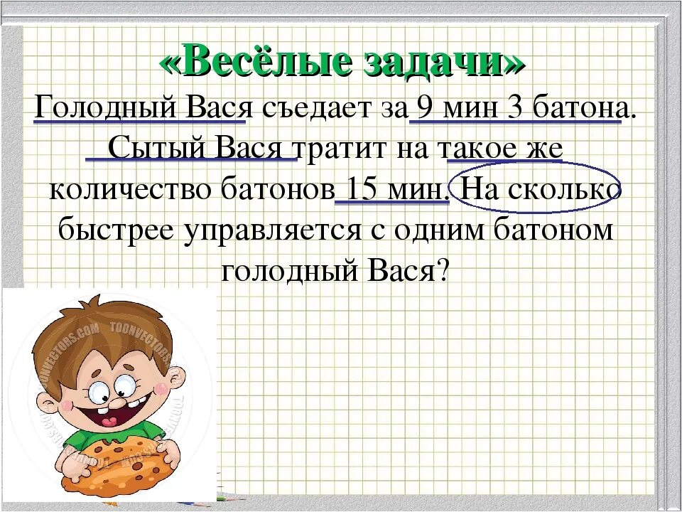 Решать веселые задачи