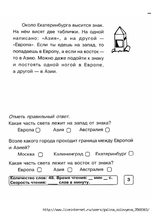 Осмысленное чтение 2 класс тексты. Тексты для тренировки чтения 2 класс. чтение на скорость 1 класс тексты. текст для проверки скорости чтения 1 класс. текст на скорость чтения 2 класс.