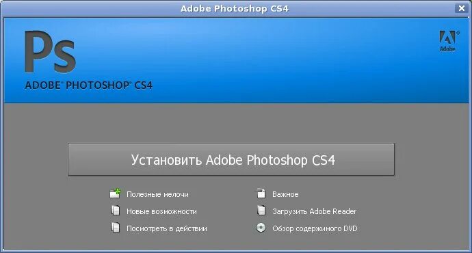 Photoshop cs4 portable. Cs4. ключи фотошоп 14.