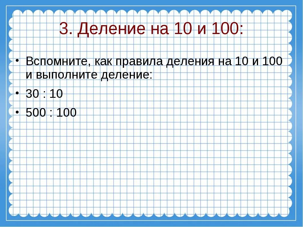 Умножение на 30. 100 Умножить на 30. Умножение на 10. Умножение 30 на 30. 300 умножить на 30