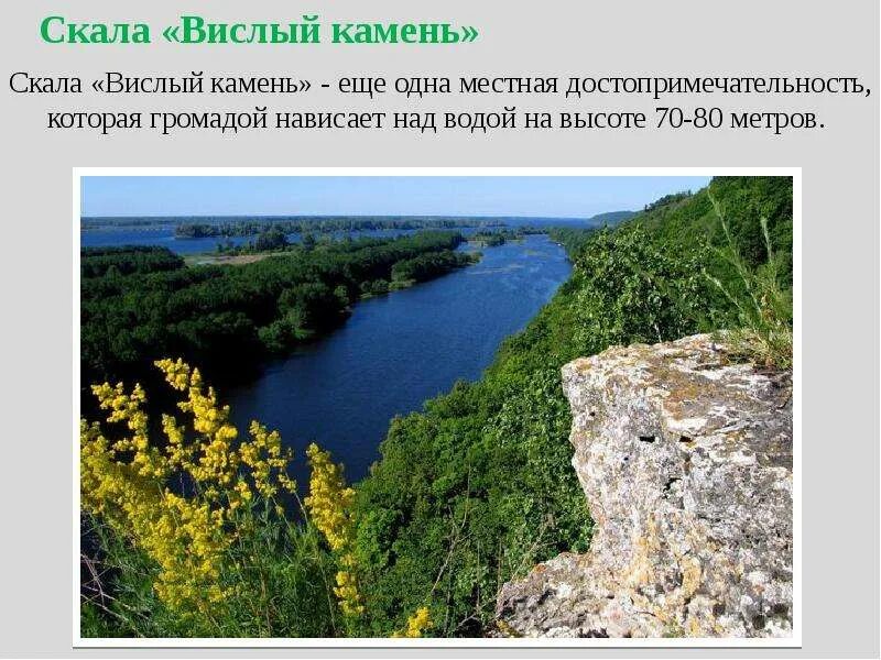 Доклад о жигулевских горах. Описание самарской луки. Описание самарской луки. Описание самарской луки. Описание самарской луки.