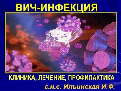 Центр инфекций