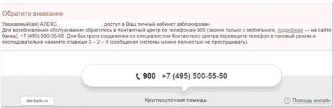 Учетная запись сбербанка заблокирована