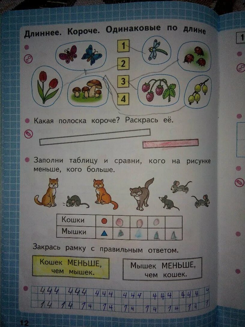 Математика 1 кл стр 12. Рабочая тетрадь по математике 1 класс моро стр 12. моро тетрадь 1 класс стр 12.