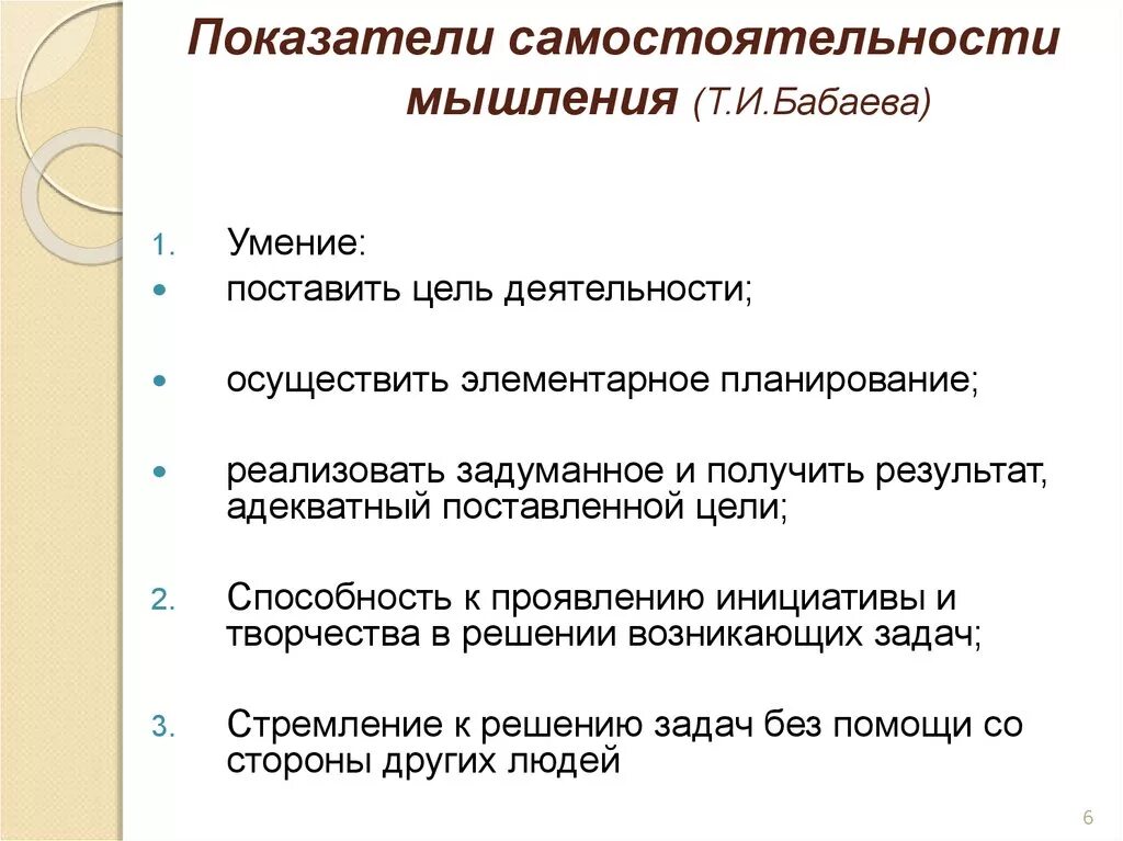 Показатели мышления. Критерии развития мышления. Критерии и показатели развития логического мышления. Развитие самостоятельности схема. Уровня мыслительной деятельности