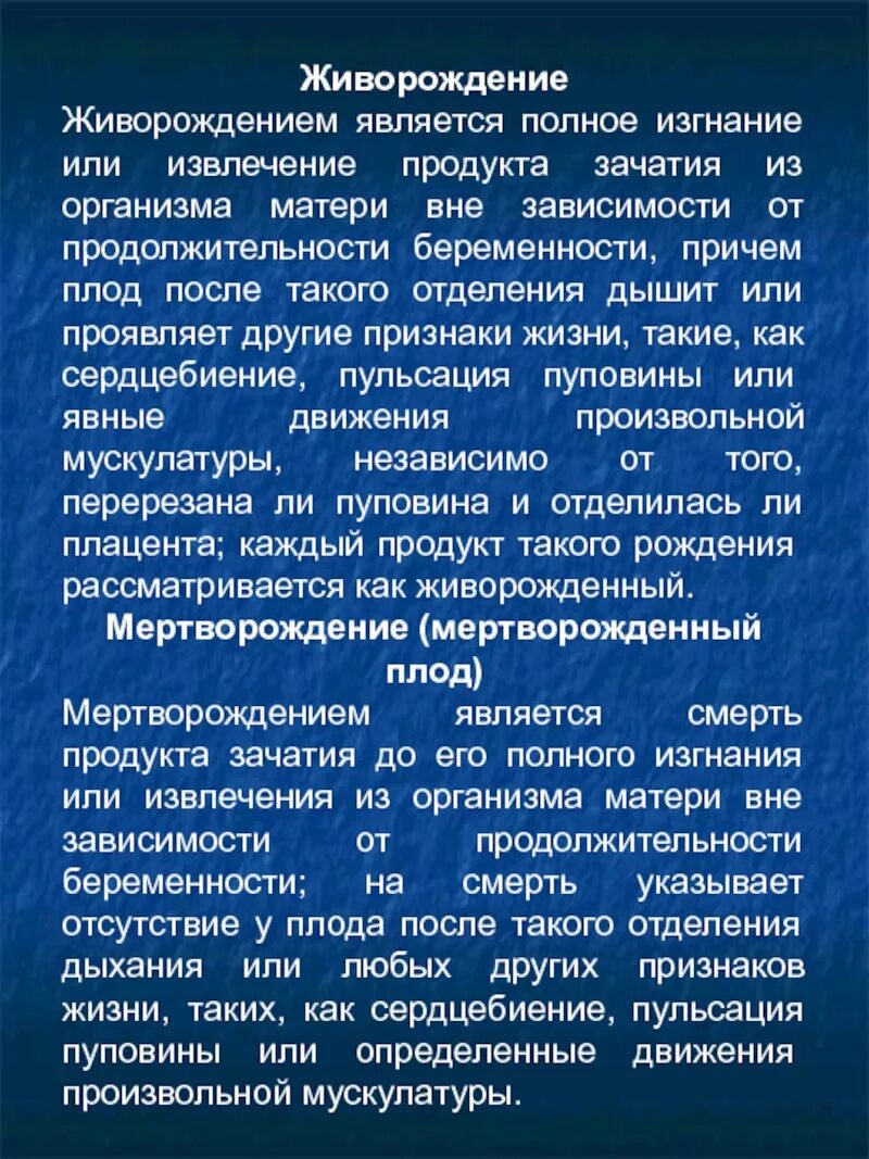 Мертворождение причины. Признаки мертворождения. живорождение. показатель мертворождения. мертворождение на позднем сроке.