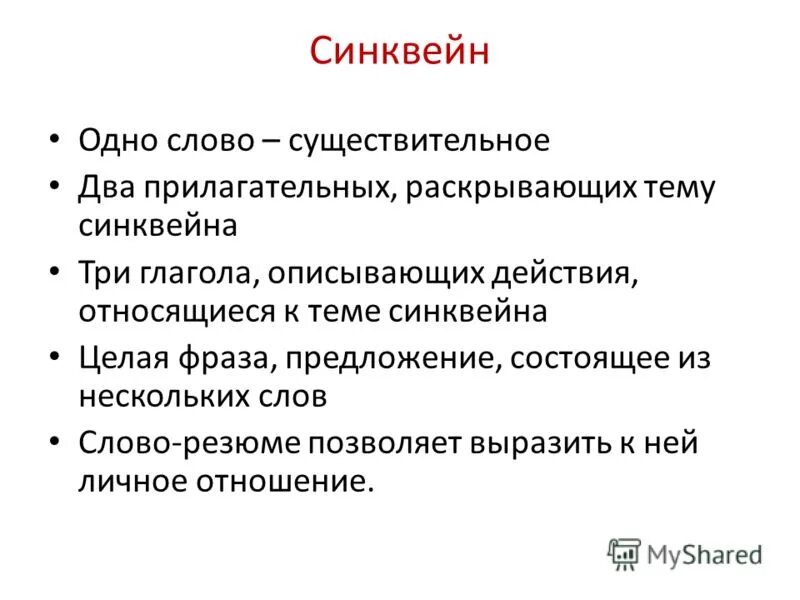 2 прилагательных раскрывающих тему синквейна. синквейн по теме наречие. 2 прилагательных раскрывающих тему синквейна. синквейн алкены. задания по составлению синквейна.
