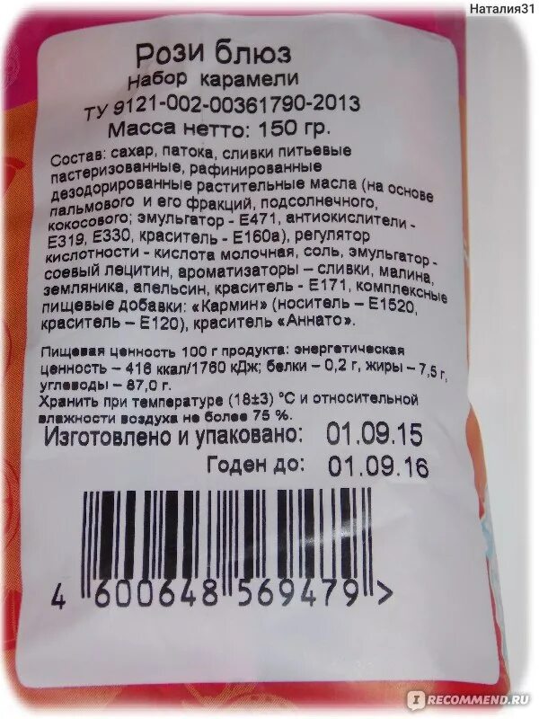 Конфета 35 калорийность. Карамель состав продукта. Конфеты Малибу состав. Карамель леденцовая состав. Конфеты Malibu состав.