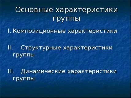 Композиционно структурные особенности