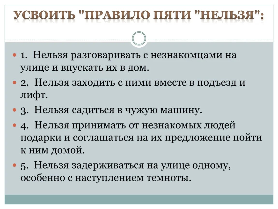 Правило пятерки. Правило пяти нельзя для детей. Усвоить правило. Правила нельзя. Правила 5 нельзя.