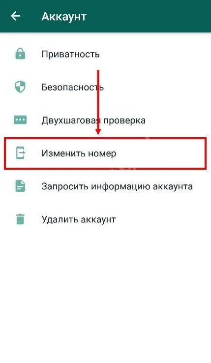 Как войти в ватсап на другом телефоне. Изменение номера в ватсапе. Как сменить аккаунт в ватсапе. Как зайти в ватсап с телефона. Зайти в другой аккаунт ватсап.