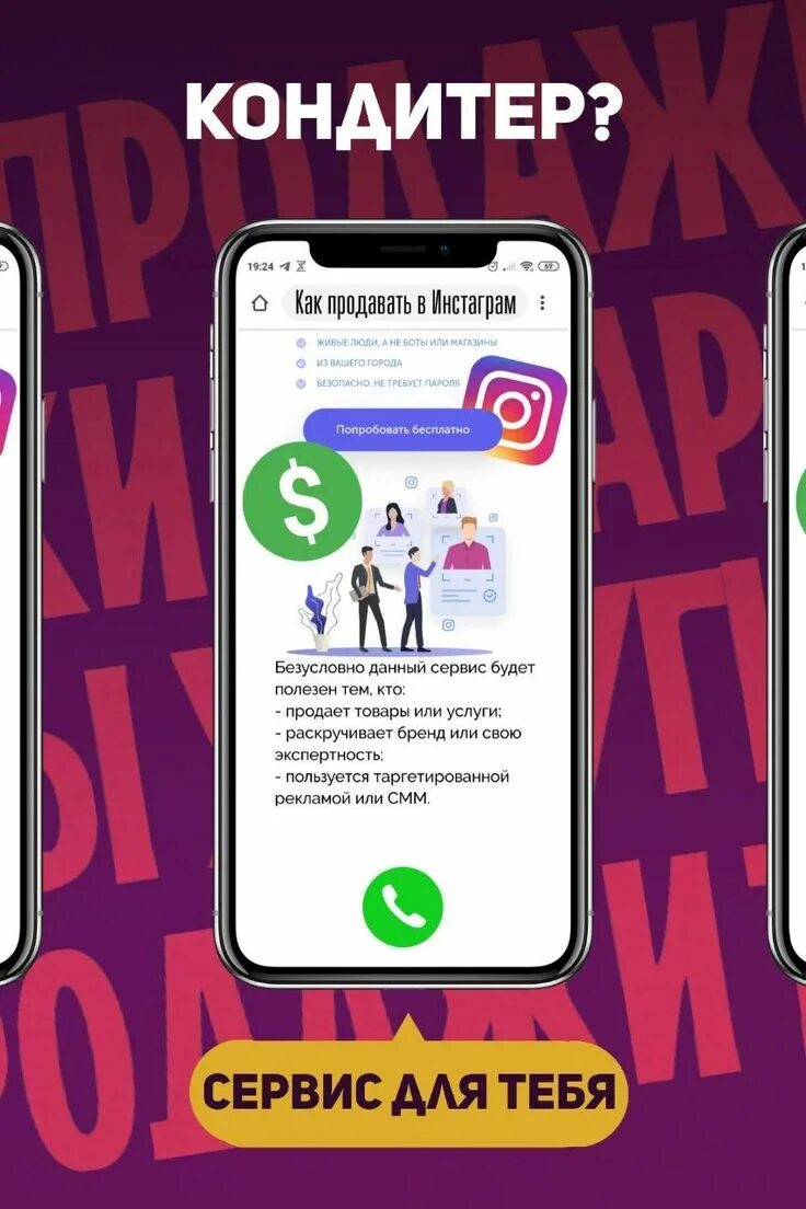 Как продавать через инстаграм. Картинки для рекламы в инстаграм заработок. истории инстаграм заработок. как рекламировать в инстаграме за деньги.