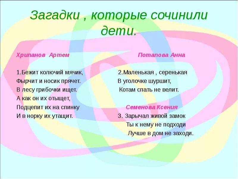 Загадки придумать самим 1. Придумать загадку. Загадки придуманные детьми. Загадки сочиненные детьми. Загадки придумать самим.