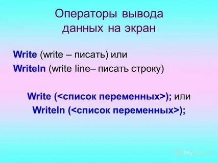 Сообщение оператор вывода