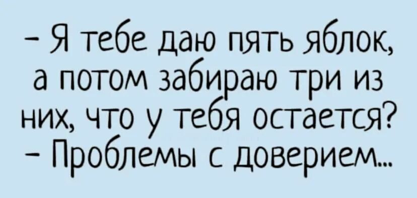Дай пять. Давай пять картинка смешная. Тодд куинлэн. Ты дал мне пять яблок потом забрал три из них. Смешные мемы про компьютеры.