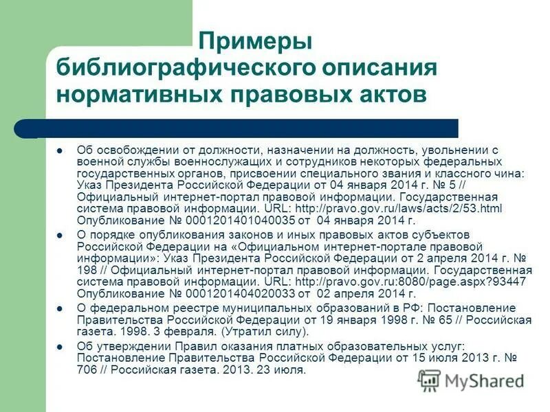 Объявление амнистии. Полномочия совета федерации думы рф. Утверждение указа президента россии о введении чрезвычайного. Основные полномочия правительства рф кратко. Назначение выбора.